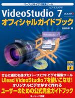 ＶｉｄｅｏＳｔｕｄｉｏ　７オフィシャルガイドブック - パーフェクトビデオ編集ツール ユーリードｄｉｇｉｔａｌライブラリー