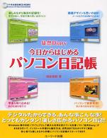 徒然Ｄｉａｒｙ　今日からはじめるパソコン日記帳