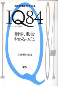 ＩＱ８４―桐壷、歌会やめるってよ