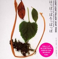 はっぱっぱるっぱっぱ Ｔｏｒｕ　ｂｏｏｋｓ