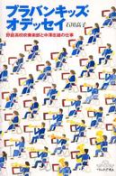 ブラバンキッズ・オデッセイ - 野庭高校吹奏楽部と中澤忠雄の仕事