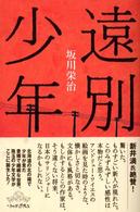 遠別少年