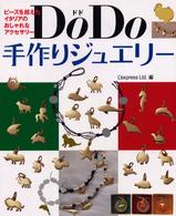 ＤｏＤｏ手作りジュエリー - ビースを超えたイタリアのおしゃれなアクセサリー