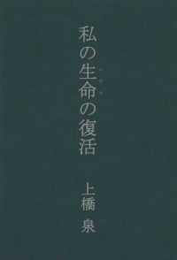 私の生命の復活