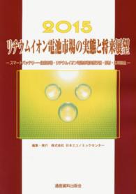2013 リチウムイオン電池市場の実態と将来展望 リチウムイオン