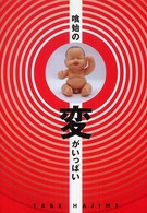 ケセラｂｏｏｋｓ<br> 喰始の変がいっぱい