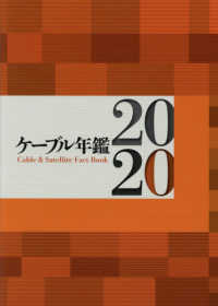 ケーブル年鑑 〈２０２０〉