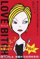 ラヴ・ビッチ
