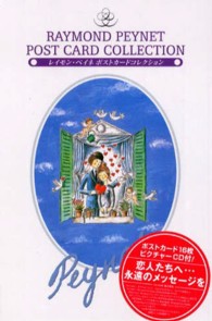 レイモン・ペイネポストカードコレクション ［ポストカード］