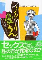 ジェシカ・ダーリンの憂うつ
