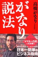 がなり説法