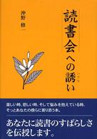 読書会への誘い
