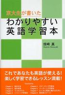 京大生が書いたわかりやすい英語学習本