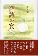 酒詩の宴