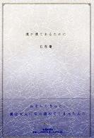 僕が僕であるために