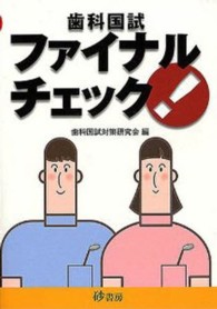 歯科国試ファイナルチェック