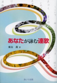 あなたが詠む連歌