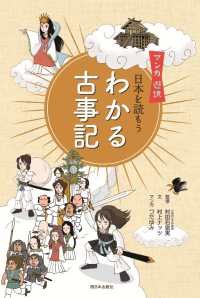 わかる古事記―マンガ遊訳日本を読もう