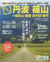 くるり丹波・篠山＋福知山・綾部・京丹波・南丹 - 京都・大阪・神戸からおおよそ１時間で行ける美味しい