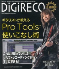 ギタリストが教えるＰｒｏ　Ｔｏｏｌｓ使いこなし術