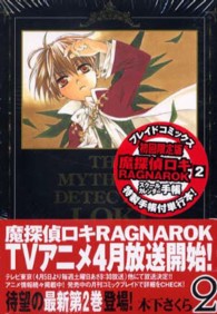 ［特装版コミック］<br> 魔探偵ロキＲＡＧＮＡＲＯＫ 〈２〉 （限定版）