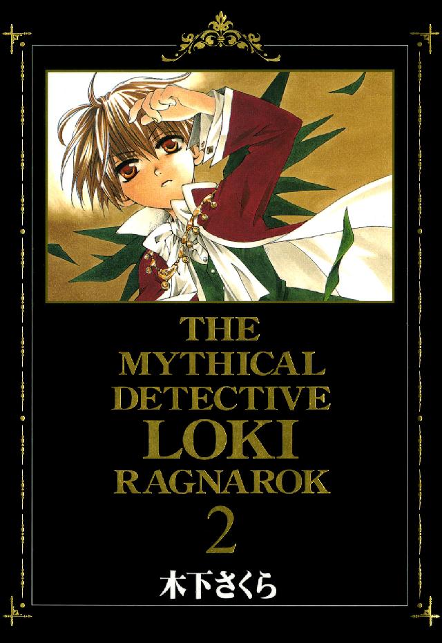 ブレイドコミックス<br> 魔探偵ロキＲＡＧＮＡＲＯＫ 〈２〉