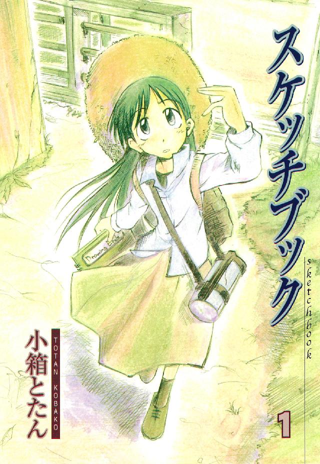 ブレイドコミックス<br> スケッチブック 〈１〉