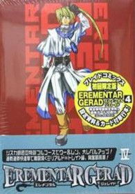 ＥＲＥＭＥＮＴＡＲ  ＧＥＲＡＤ 〈４〉 ［特装版コミック］ （限定版）