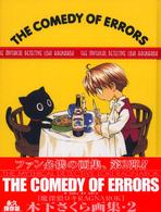 Ｔｈｅ　ｃｏｍｅｄｙ　ｏｆ　ｅｒｒｏｒｓ - 木下さくら画集２