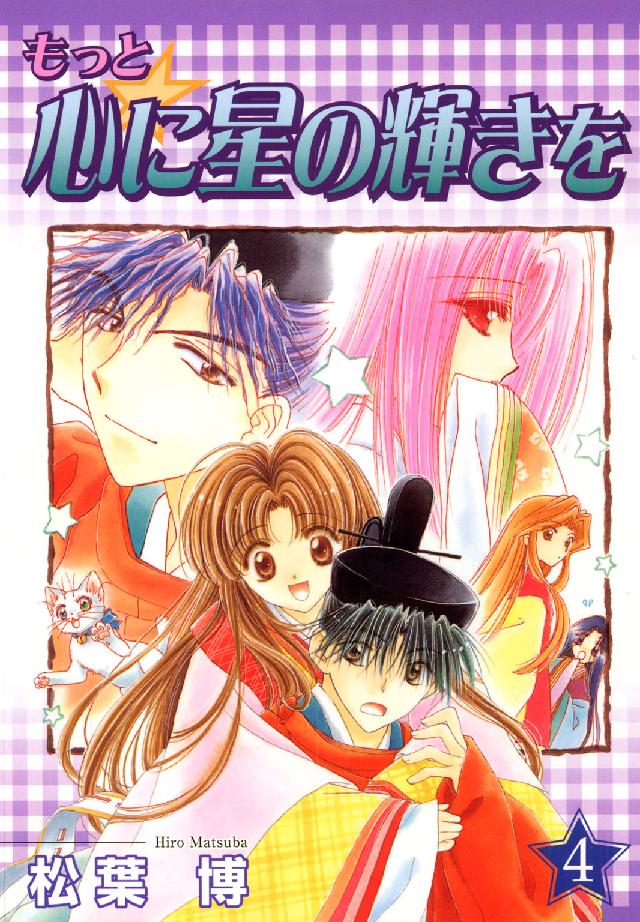 Ｂｌａｄｅ　ｃｏｍｉｃｓ<br> もっと・心に星の輝きを 〈４〉