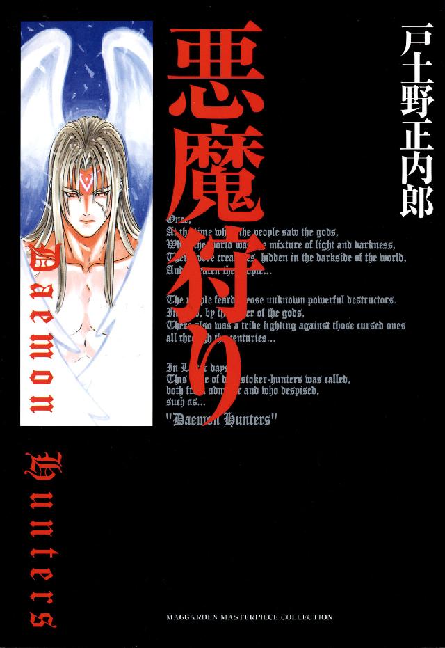 Ｂｌａｄｅ　ｃｏｍｉｃｓ<br> 悪魔狩り