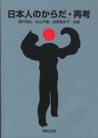 日本人のからだ・再考