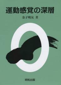 運動感覚の深層