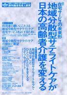痴呆性老人研究 〈第１０号〉 特集：地域分散型サテライトケアが日本の高齢者介護を変える