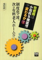 宅老所は「小規模多機能型」で変わるか 〈ｐｔ．１〉