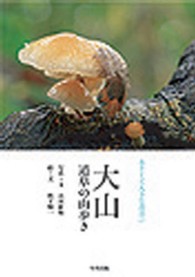 大山道草の山歩き