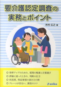 要介護認定調査の実務とポイント