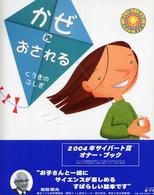 かぜにおされる - くうきのふしぎ かがくであそぼう
