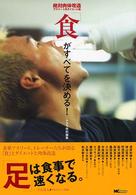 「食」がすべてを決める！ - 絶対肉体改造アスリート的ダイエット論
