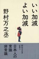いい加減よい加減