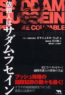 依頼人はサダム・フセイン