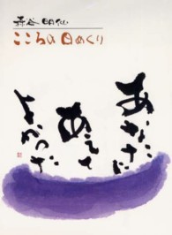 こころの日めくり