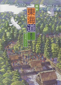 東海道 〈其の３〉 - 絵本 赤坂～三条大橋