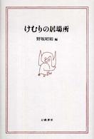 けむりの居場所