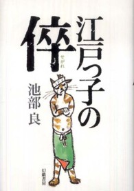 江戸っ子の倅