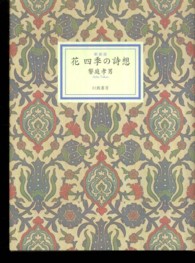 花―四季の詩想 （新装版）