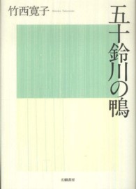 五十鈴川の鴨