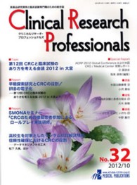 Ｃｌｉｎｉｃａｌ　Ｒｅｓｅａｒｃｈ　Ｐｒｏｆｅｓｓｉｏｎａｌｓ 〈ｎｏ．３２（２０１２／１０）〉 - 医薬品研究開発と臨床試験専門職のための総合誌
