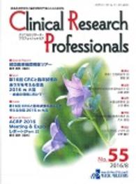 Ｃｌｉｎｉｃａｌ　Ｒｅｓｅａｒｃｈ　Ｐｒｏｆｅｓｓｉｏｎａｌｓ 〈ｎｏ．５５（２０１６／８）〉 - 医薬品研究開発と臨床試験専門職のための総合誌