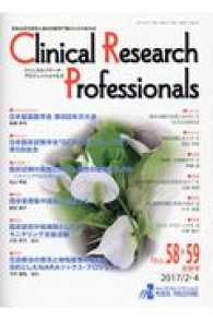 Ｃｌｉｎｉｃａｌ　Ｒｅｓｅａｒｃｈ　Ｐｒｏｆｅｓｓｉｏｎａｌｓ 〈Ｎｏ．５８・５９合併号（２０１〉 - 医薬品研究開発と臨床試験専門職のための総合誌